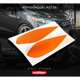 ภาพขนาดย่อของสินค้าสติกเกอร์ติดรถยนต์ สติกเกอร์ติดไฟมุมส้ม สำหรับ honda jazz gk