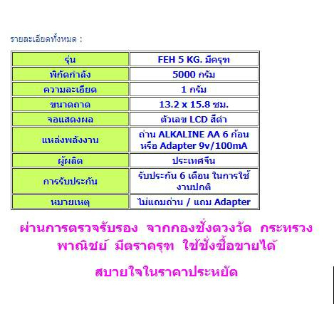 tiny-เครื่องชั่งดิจิตอล-รุ่น-feh-5-kg-มีครุฑ-04-1997-เครื่องชั่งน้ำหนักอาหารดิจิตอล-ที่ชั่งอาหาร-ตาชั่งดิจิตอล