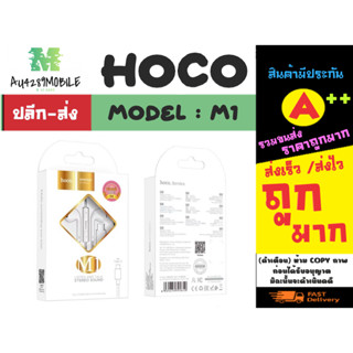 Hoco รุ่น M1 หูฟังเอียร์โฟน JACK TYPE-C หูฟังสเตอริโอเสียงเพราะ Earphones for type-c ของแท้พร้อมส่ง (240366)