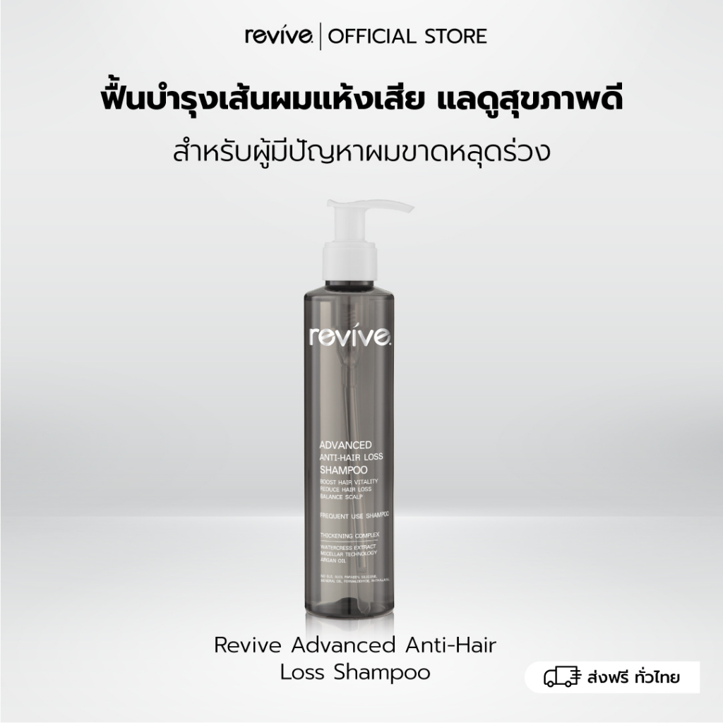 ภาพหน้าปกสินค้าRevive Advanced Anti-Hair Loss Shampoo แชมพู รีไวฟ์ สำหรับผู้มีปัญหาผมขาดหลุดร่วง