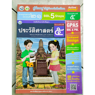 คู่มือครู ประวัติศาสตร์ ป.5(พว.) (ปกใหม่)