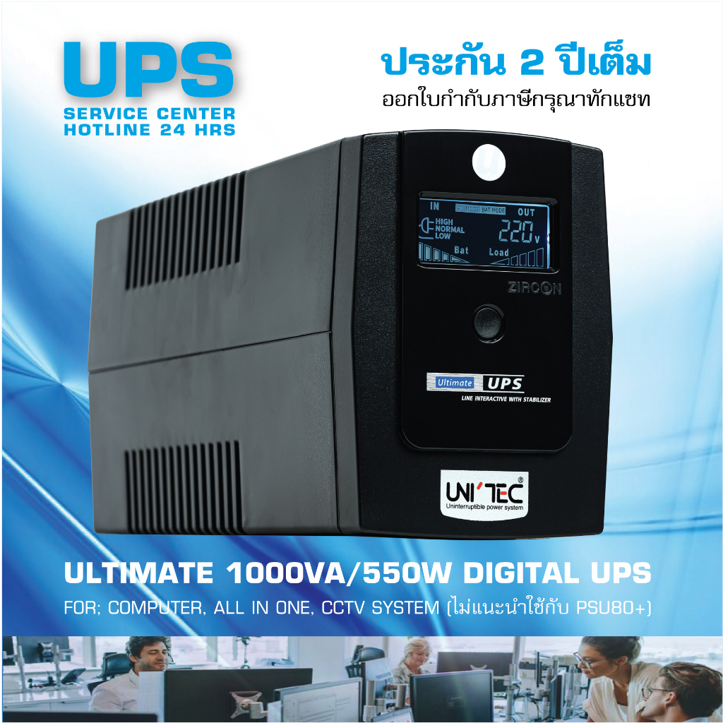 ภาพหน้าปกสินค้าULTIMATE 1000VA/550W UPS มีปุ่มตัดเสียงเตือน/หน้าจอดิจิทัล/ประกัน2 ปี จากร้าน yuanter_online บน Shopee