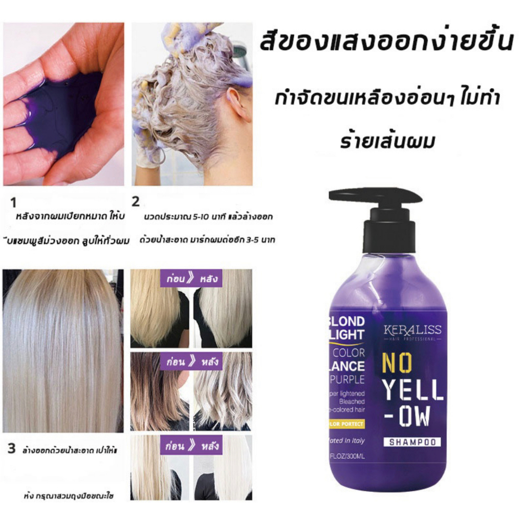 แชมพูม่วง-300-ml-ยาสระผมม่วง-ยาสระผมสีม่วง-ใช้สระรักษาสีผมหม่นเทาปกป้องพื้นผมเหลือง-purple-shampoo