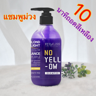 แชมพูม่วง 300 ML ยาสระผมม่วง ยาสระผมสีม่วง ใช้สระรักษาสีผมหม่นเทาปกป้องพื้นผมเหลือง purple shampoo
