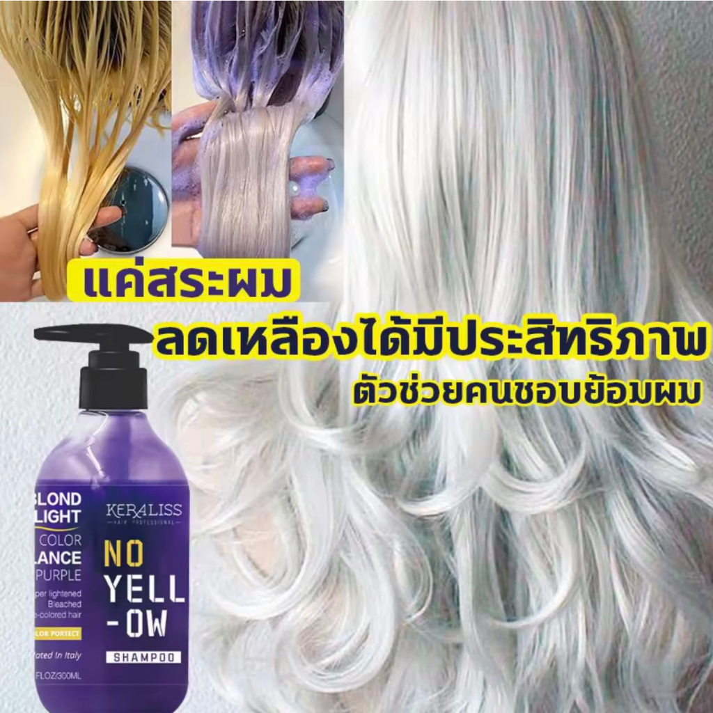 แชมพูม่วง-300-ml-ยาสระผมม่วง-ยาสระผมสีม่วง-ใช้สระรักษาสีผมหม่นเทาปกป้องพื้นผมเหลือง-purple-shampoo