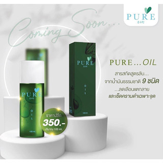 เพียวออยล์ Pure oil ขวดเขียว ลดคราบดำ เช็ดผิวขาวใส