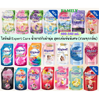 Hygiene Expert Care ไฮยีน น้ำยาปรับผ้านุ่ม สูตรเข้มข้นพิเศษ ขนาด 490-540 มล.(จำกัด 12 ถุง/ออเดอร์)