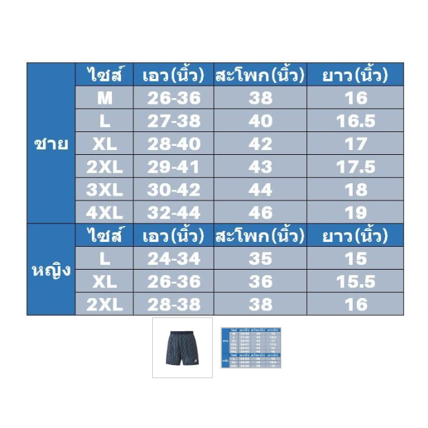 กางเกงyonex-รหัส15137