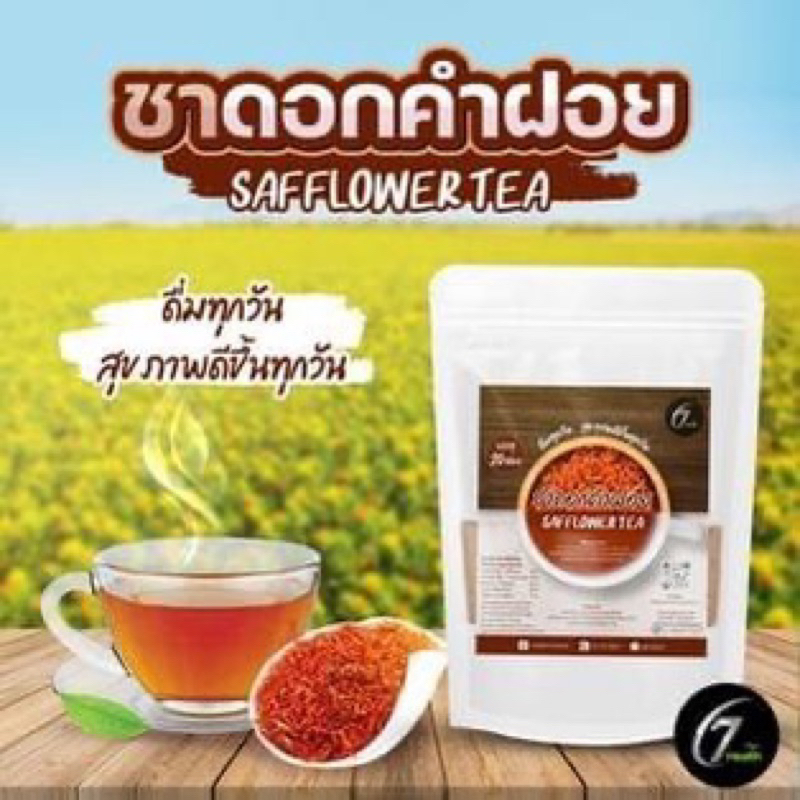 ซื้อ-5-แถม-10-โปรขายดี-ชาดอกคำฝอย7health