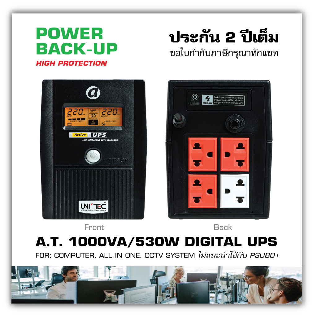 ภาพสินค้าNEW UPS ACTIVE 1000VA/530W Easy Digital Display เหมาะสำหรับ Com/CCTV/Router/Etc. ประกัน 2ปี มี Onsite Service จากร้าน yuanter_online บน Shopee ภาพที่ 3