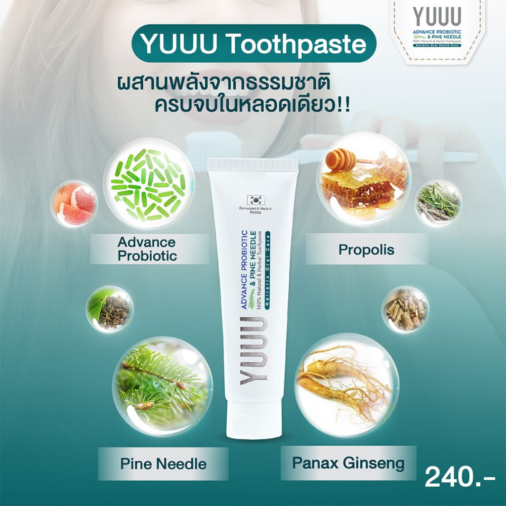 หมดอายุ-05-11-23-ยาสีฟัน-yuuu-advance-probiotic-amp-pine-needle-ยู-โปรไบโอติก-120-g