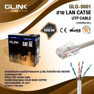 สายแลนLAN CAT5E ภายในINDOOR 100เมตร GLINK รุ่น GOLDรหัสGLG-5001