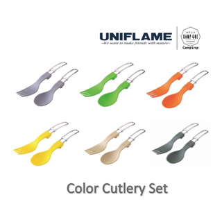 ชุดช้อนส้อม Uniflame Color Cutlery พร้อมส่ง