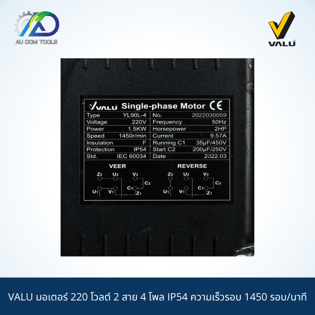 valu-มอเตอร์-220-โวลต์-2-สาย-4-โพล-ip54-ความเร็วรอบ-1450-รอบ-นาที