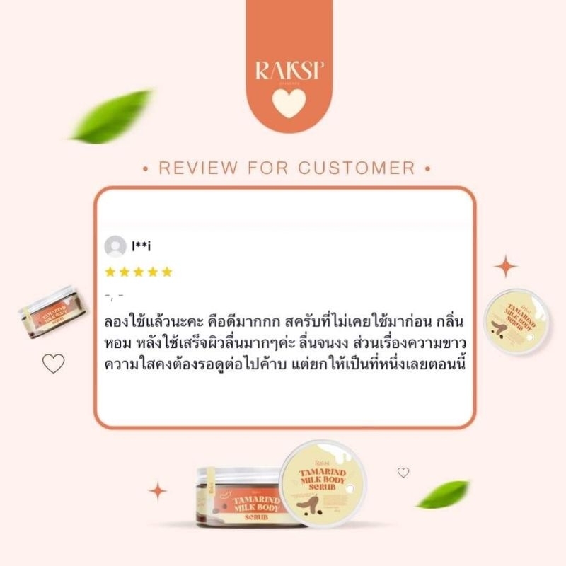 ของแท้-มีของแถม-tamarind-สครับรักษิ-สครับมะขามเนื้อเจลลี่เจ้าแรกและเจ้าเดียวในประเทศไทย-สครับน้ำนมกู้ผิว-ผิวใส-ออร่า