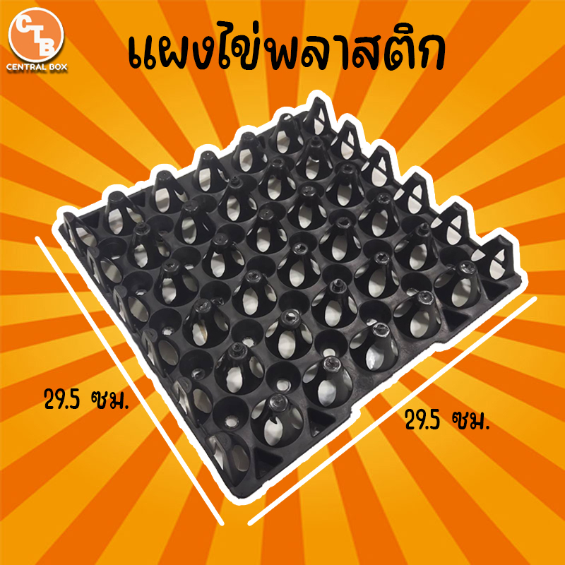 แผงไข่พลาสติก-ถาดไข่-แผงไข่ไก่-แผงไข่ใส่ได้ทุกเบอร์-แผงละ-30-ฟอง