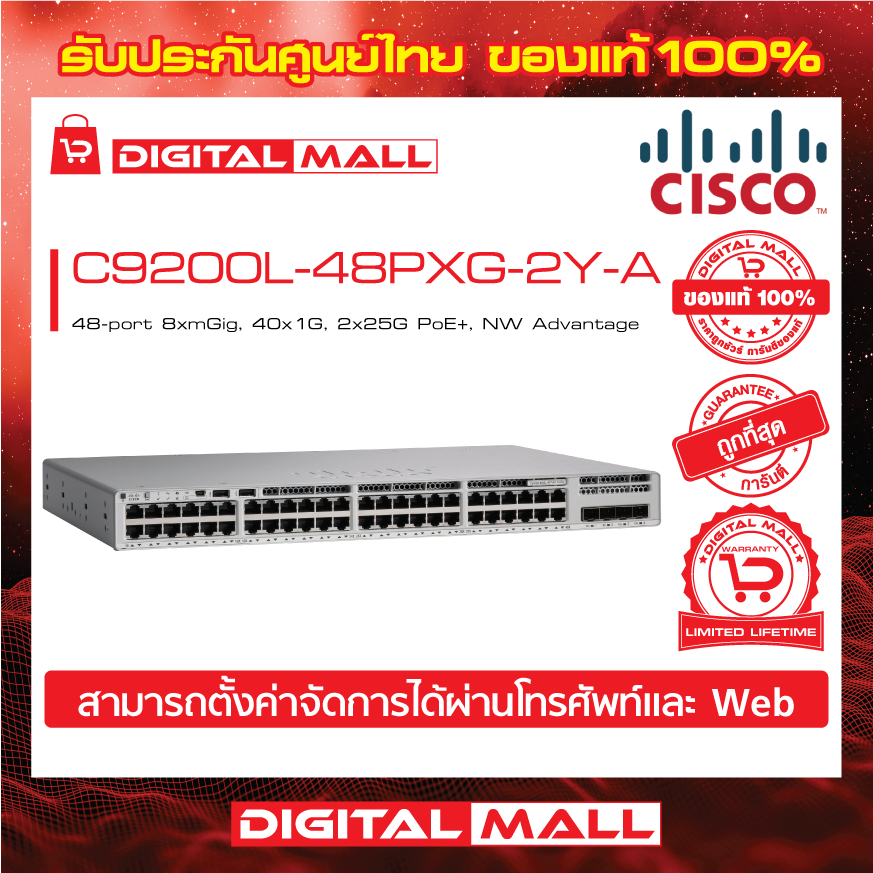 switch-cisco-c9200l-48pxg-2y-a-c9200l-48-port-8xmgig-40x1g-2x25g-poe-network-advantage-สวิตช์-ประกันตลอดการใช้งาน