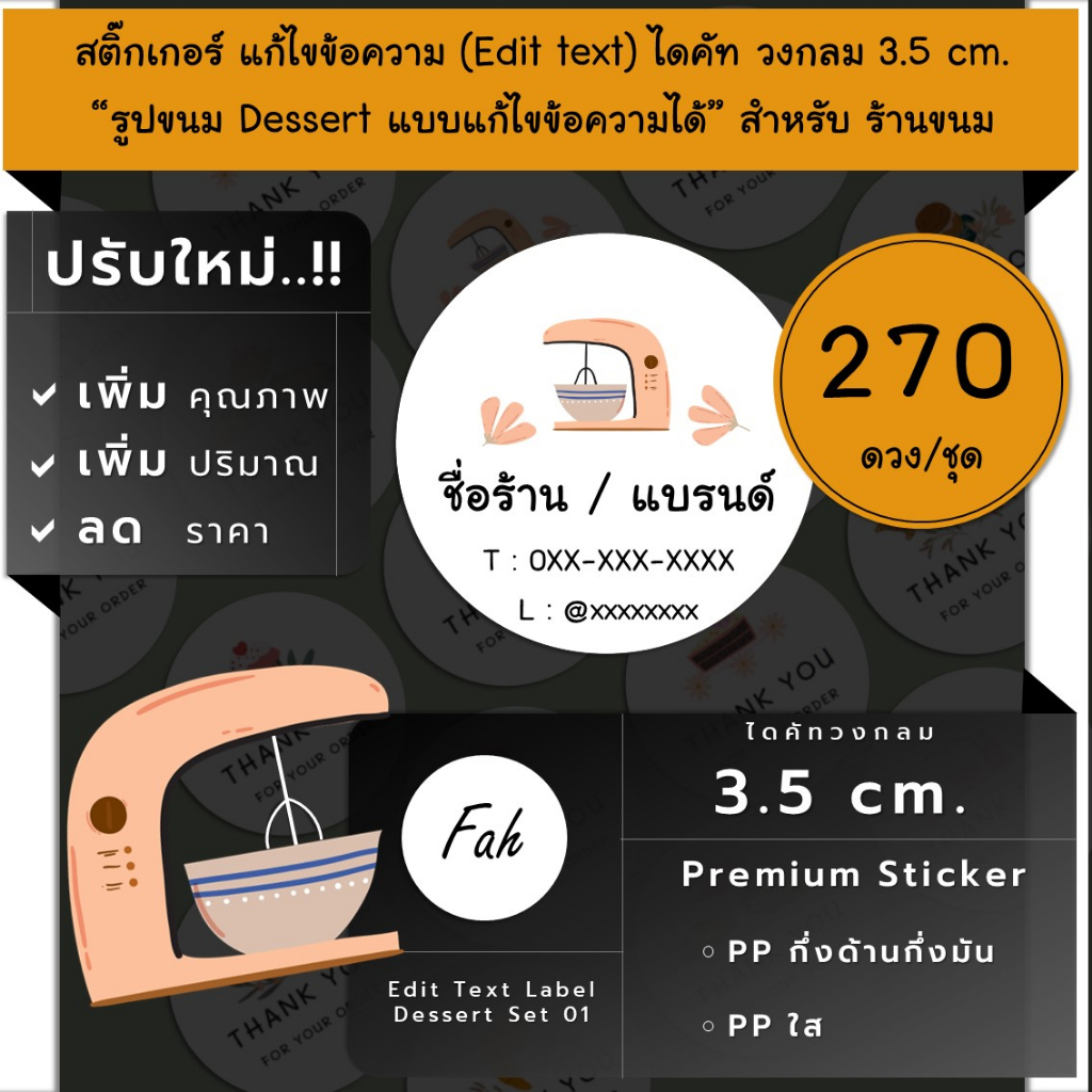 270ดวง [SBE.Dessert.01] สติ๊กเกอร์สำเร็จรูป sticker edit text Dessert ...