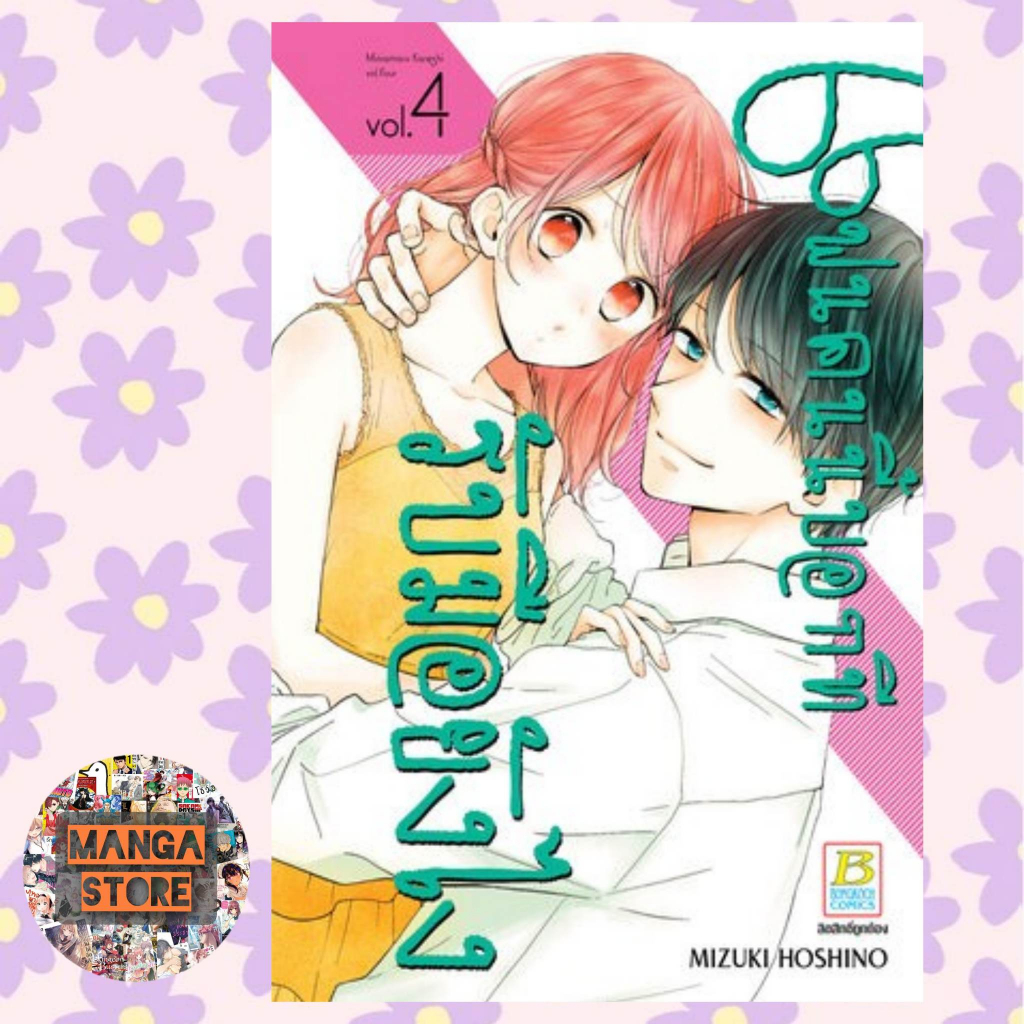 แฟนคนนี้บอกทีรับมือยังไง-เล่ม-1-8-มือ-1-พร้อมส่ง