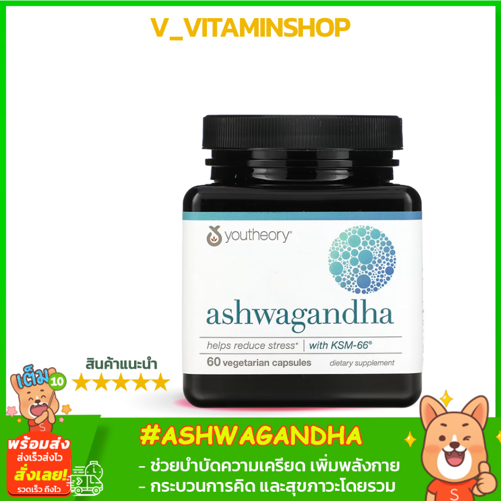 youtheory-ashwagandha-500mg-60vegetarian-capsules-โสมอินเดีย-บรรจุแคปซูลมังสวิรัติ-60เม็ด