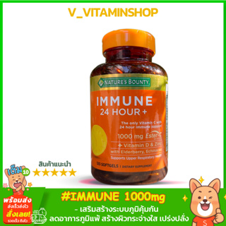 เสริมภูมิต้านทานของร่างกาย ลดภูมิแพ้ และหวัด Natures Bounty Immune 24hr Vitamin C 1000mg Ester C 120softgels