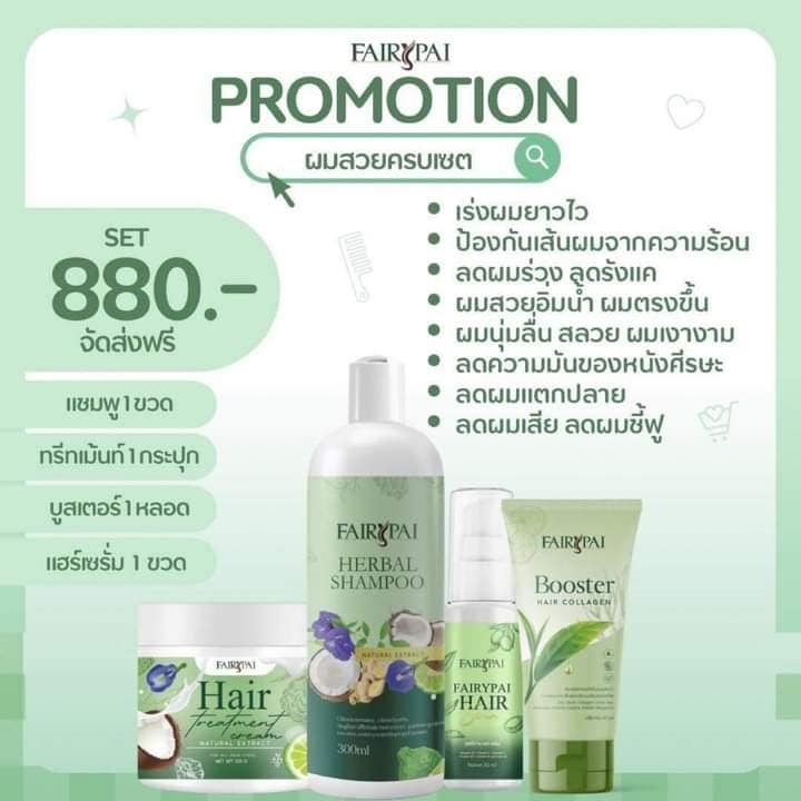 fairypai-hair-serum-แฟรี่ปายแฮร์เซรั่ม-ทรีทเมนต์