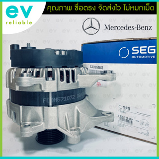 ไดชาร์จเบนซ์ E200 (2013, W207/212) C180/200 (2014-2021, W205) BOSCH(SEG) MERCEDES-BENZ ใหม่แท้ เหมือนติดรถ MADE IN SPAIN