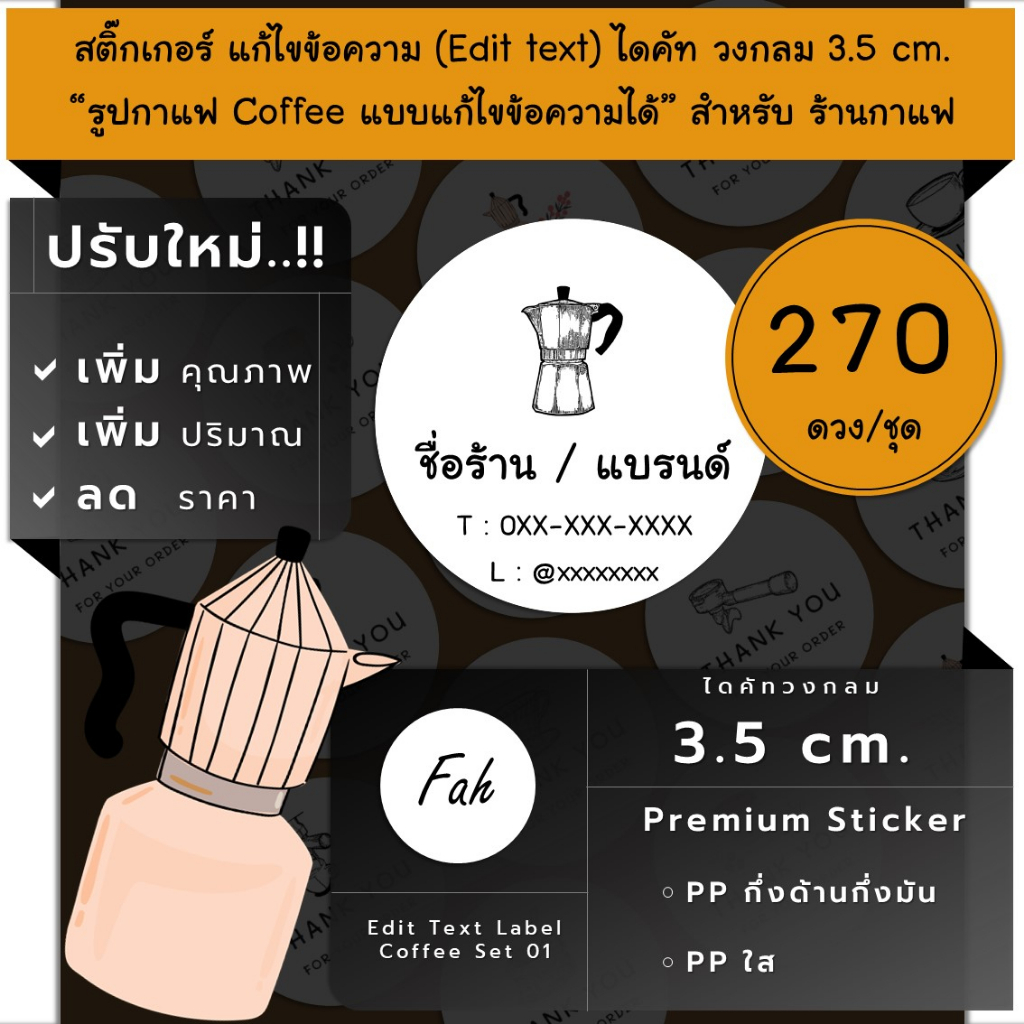 270ดวง-ชุด-cc0-35-a4-sbe-coffee-01-sticker-edit-text-สติ๊กเกอร์กาแฟ-แก้ไขข้อความ-เปลี่ยนชื่อ-กาแฟ-สติ๊กเกอร์คาเฟ่-ป้ายร้