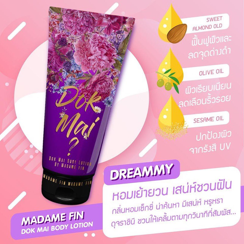 มาดามฟินโลชั่นดอกไม้สีม่วง-กลิ่น-dreammy