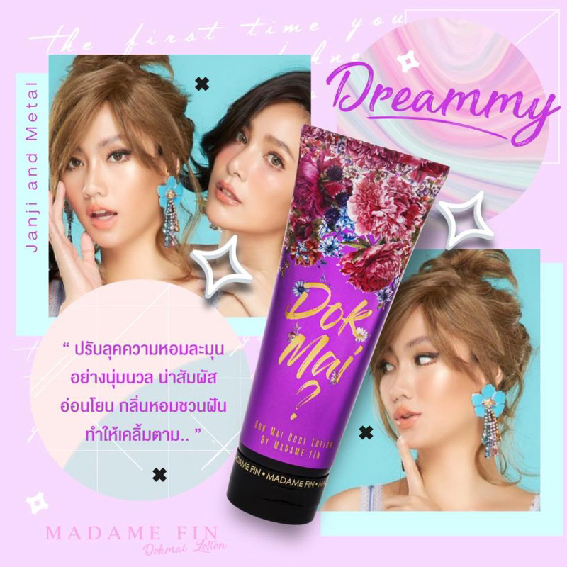 มาดามฟินโลชั่นดอกไม้สีม่วง-กลิ่น-dreammy