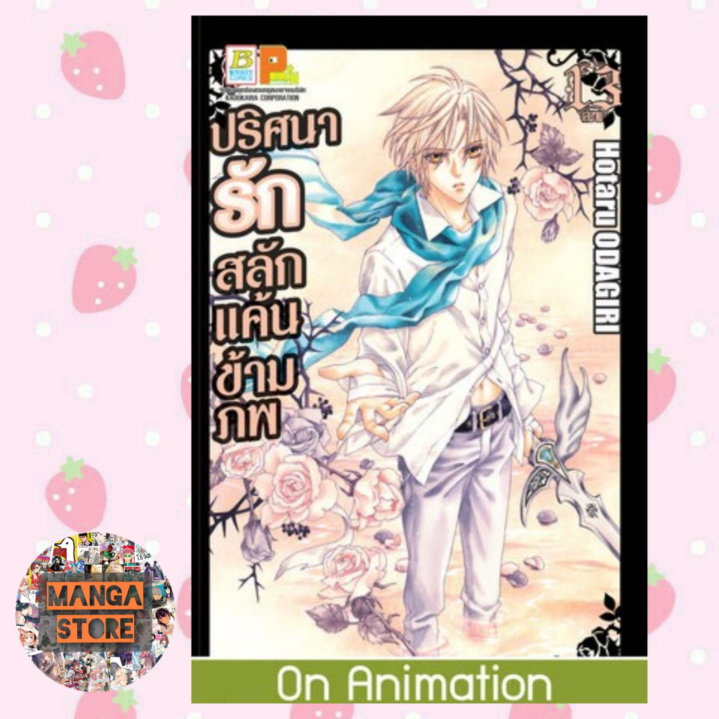ปริศนารัก-สลักแค้นข้ามภพ-เล่ม1-13-จบ-การ์ด-มือ-1-พร้อมส่ง
