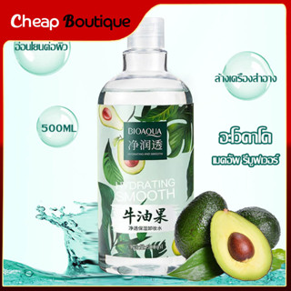 คลีนซิ่งอะโวคาโด น้ำยาเช็ดเครื่องสำอาง เช็ดเครื่องสำอางค์ 500ml สูตรอ่อนโยน Avocado Moisturizing Cleansing Water-667