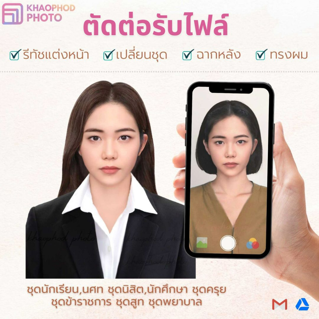 ราคาและรีวิวรูปติดบัตร รับตัดต่อรีทัชชุดสมัครงาน ชุดนักเรียนนักศึกษา ชุดครุย ข้าราชการ รับไฟล์