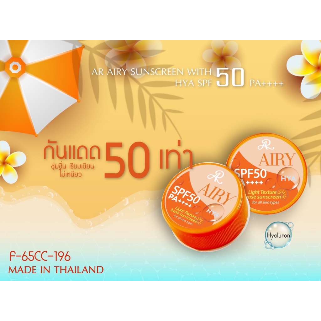 ar-aron-airy-sunscreen-with-hya-spf-50-pa-เอ-อาร์-อารอน-แอร์รี่-ซันสกรีน-วิท-ไฮยา-ครีมกันแดด-50-เท่า