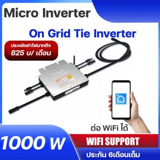 ภาพหน้าปกสินค้าประกัน 6 ด.NETEK Smart Micro Inverter 500W 600W 800W 1000W อินเวอร์เตอร์ ออนกริด Ongrid On grid tie WIFI Smart Life APP ที่เกี่ยวข้อง