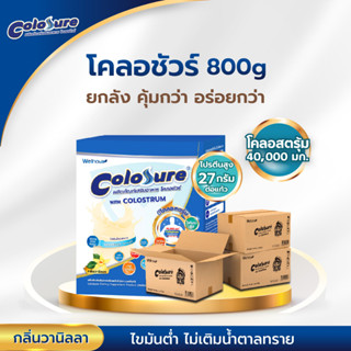 Colosure โคลอชัวร์ ผลิตภัณฑ์เสริมอาหารสูตรครบถ้วน มีโคลอสตรุ้ม ไขมันต่ำ ไม่เติมน้ำตาลทราย กลิ่นวานิลลา ขนาด 800 กรัม