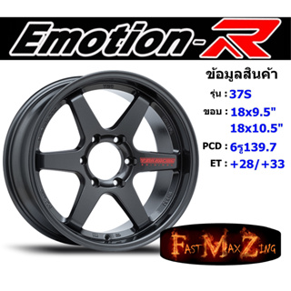 EmotionR Wheel TE37-S ขอบ 18x9.5