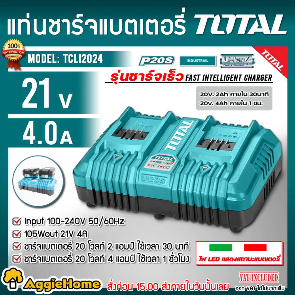 total-เครื่องชาร์จ-แบตเตอรี่-20v-รุ่น-tcli2024-แท่นชาร์จคู่-ที่ชาร์จแบต-แท่นชาร์จ-เครื่องชาร์จ