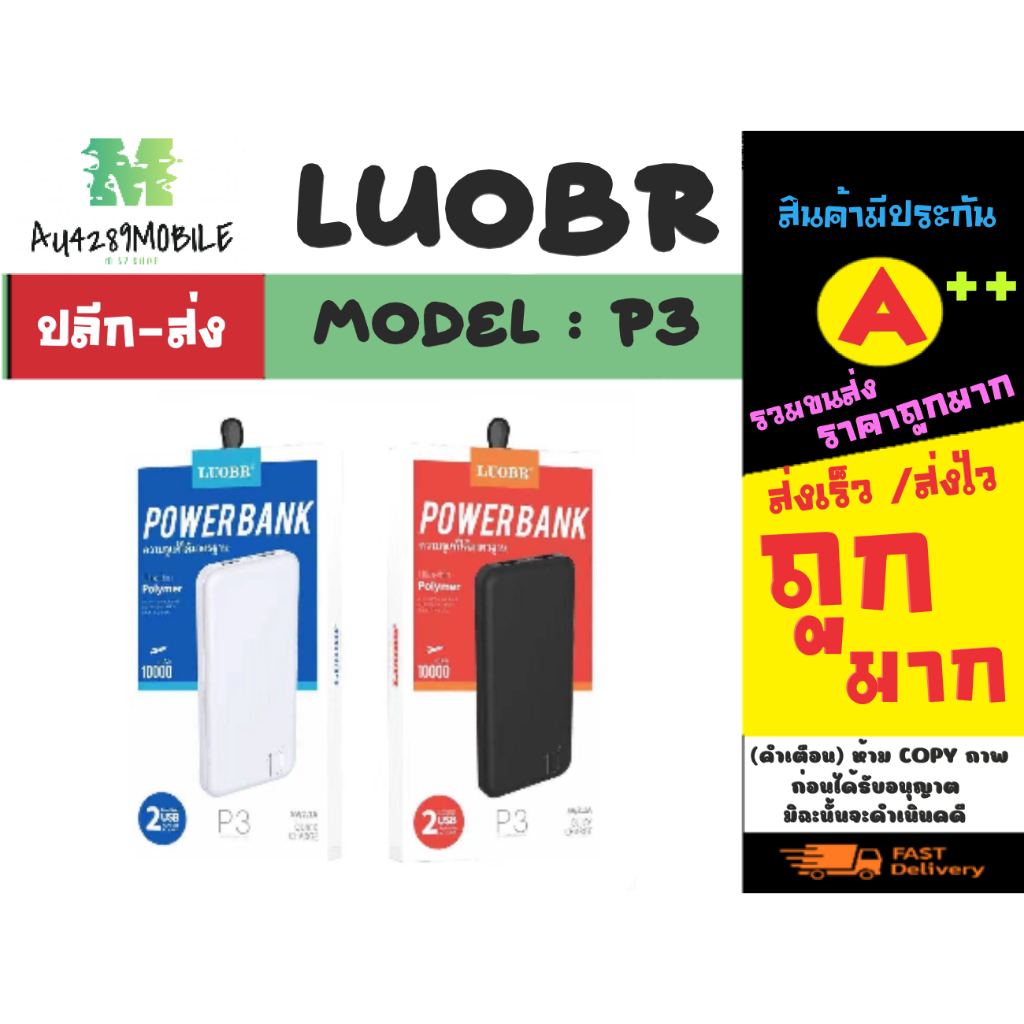 luobr-รุ่น-p3-แบคสำรอง-พาวเวอร์แบงค์-power-bank-10000-mah-2-1a-แท้-240366