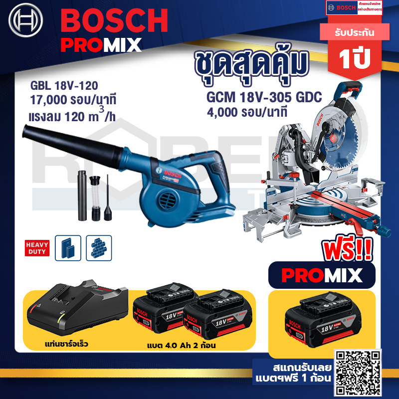 bosch-promix-gbl-18v-120-เครื่องเป่าลมไร้สาย-18v-gcm-18v-305-gdc-แท่นตัดองศาไร้สาย-18v-แบต4ah-x2-แท่นชาร์จ