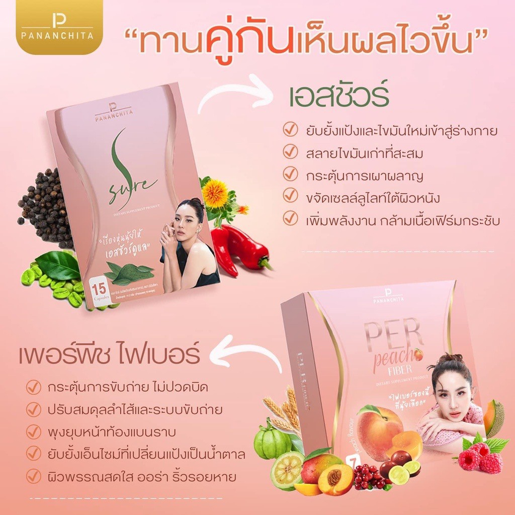 ภาพสินค้าPananchita Per Peach Fiber & S Sure & Slandar Drink สแลนดาร์ ดริ๊ง & Cha Thai & PER Jelly Fiber & Pananchita Coffee XS จากร้าน mychicha บน Shopee ภาพที่ 2