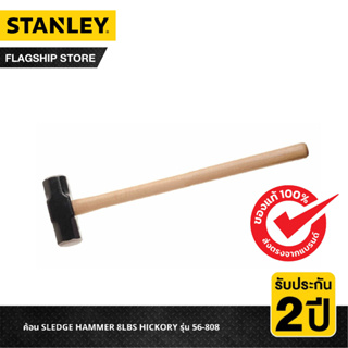 STANLEY SLEDGE HAMMER 8LBS HICKORY รุ่น 56-808