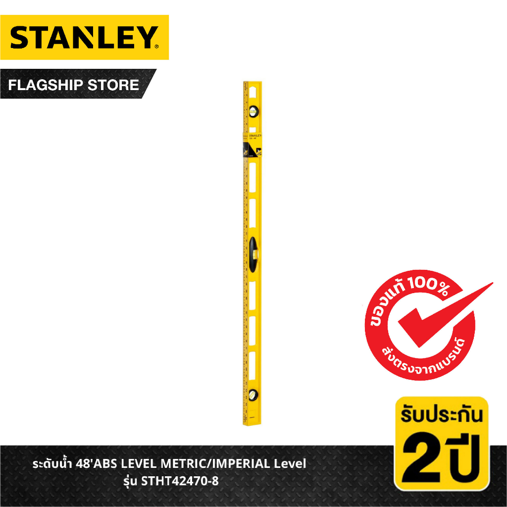 stanley-ระดับน้ำ-48abs-level-metric-imperial-level-รุ่น-stht42470-8