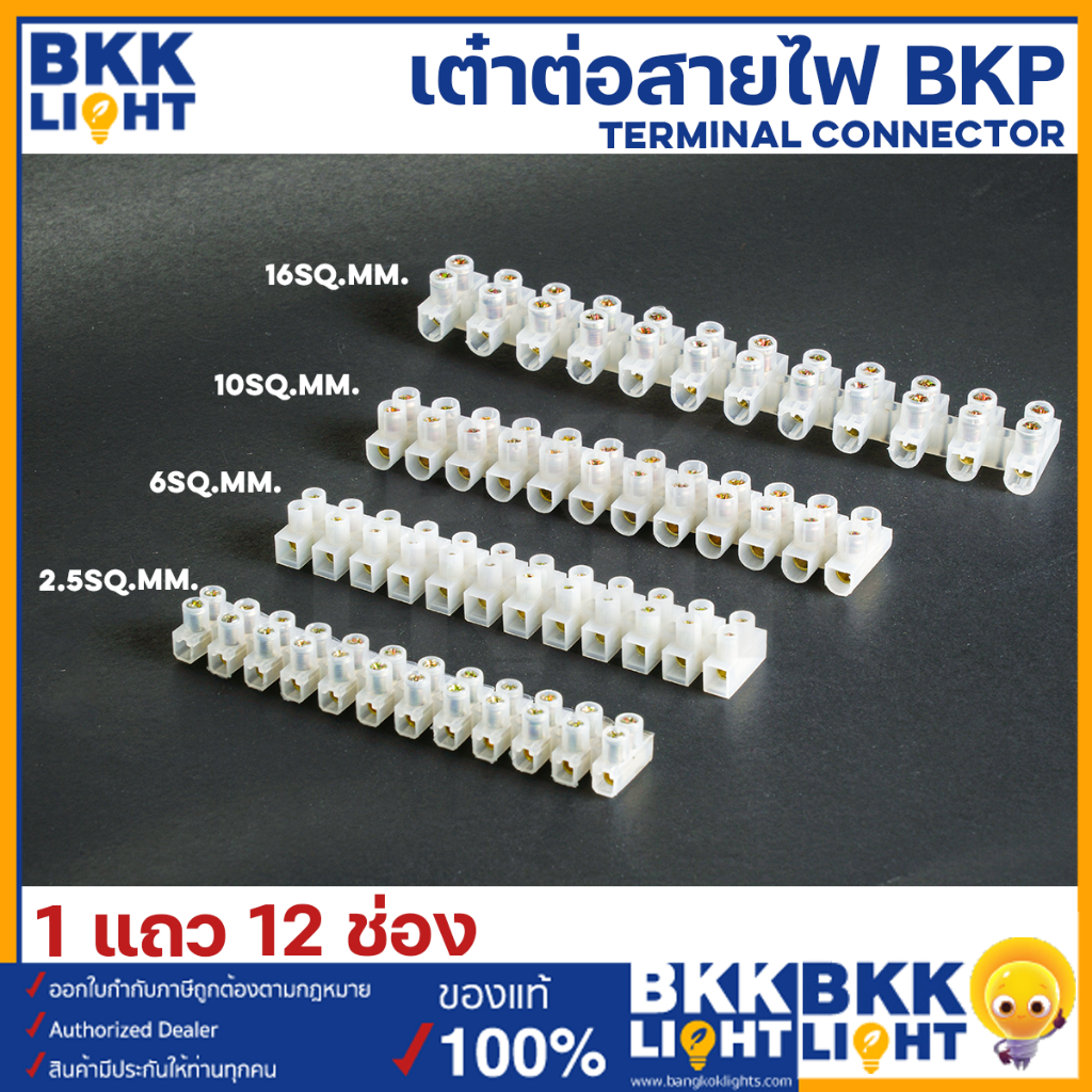 เต๋าต่อสายไฟ-เต่าหนีบสายไฟ-bkp-ขนาด-2-5-6-10-16sqmm-เทอร์มินอล-terminal-connector-แบบขันน็อต-1-แถว-12-ช่อง-ทนทาน-เหนียว-รังผึ้งเชื่อมสายไฟ-ขนาด-2-5มิล-6มิล-10มิล-16มิล