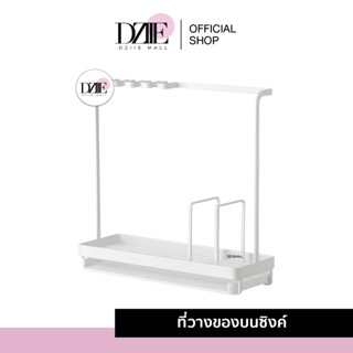 NIKANO Sink Rack Minimal ชั้นวางซิงค์ ชั้นวางห้องน้ำ อ่างล้างจาน