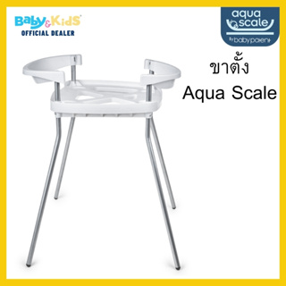 🎈New Coming Stand🎈Aqua Scale Stand ขาตั้งอ่างเด็ก ขาตั้งอ่างทารก ขาตั้ง อ่างอาบน้ำเด็ก Stand for Aqua Scale