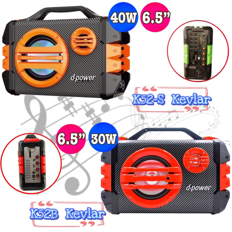 ภาพหน้าปกสินค้าDpower ลำโพง Bluetooth รุ่น K52B Kevlar(30W) / รุ่น K52-S kevlar (40W)