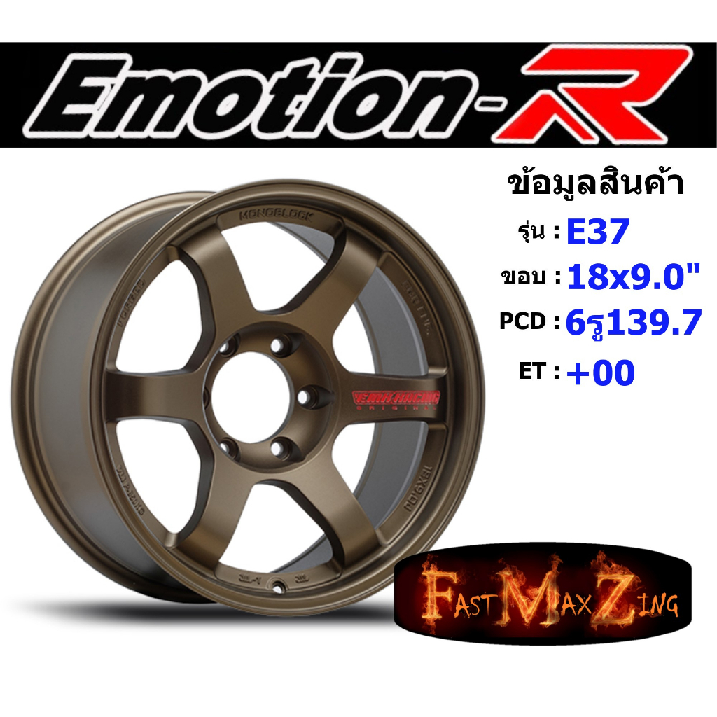 emotionr-wheel-e37-ขอบ-18x9-0-6รู139-7-et-00-สีbzrw-ล้อแม็ก18-แม็กรถยนต์ขอบ18-แม็กขอบ18