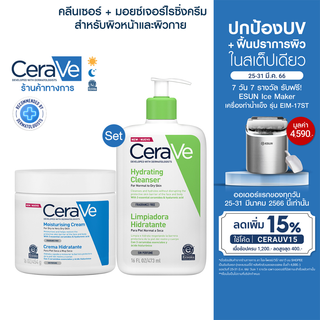 รูปภาพสินค้าแรกของเซราวี CERAVE Hydrating Cleanser คลีนเซอร์ทำความสะอาดผิวหน้า 473ml. และ Moisturizing Cream ครีมบำรุงผิว 454