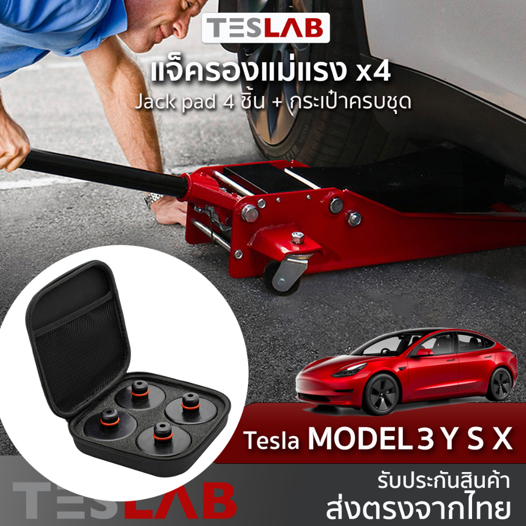 Tesla 4Pcs Jack pad Tesla Model 3 Y S X